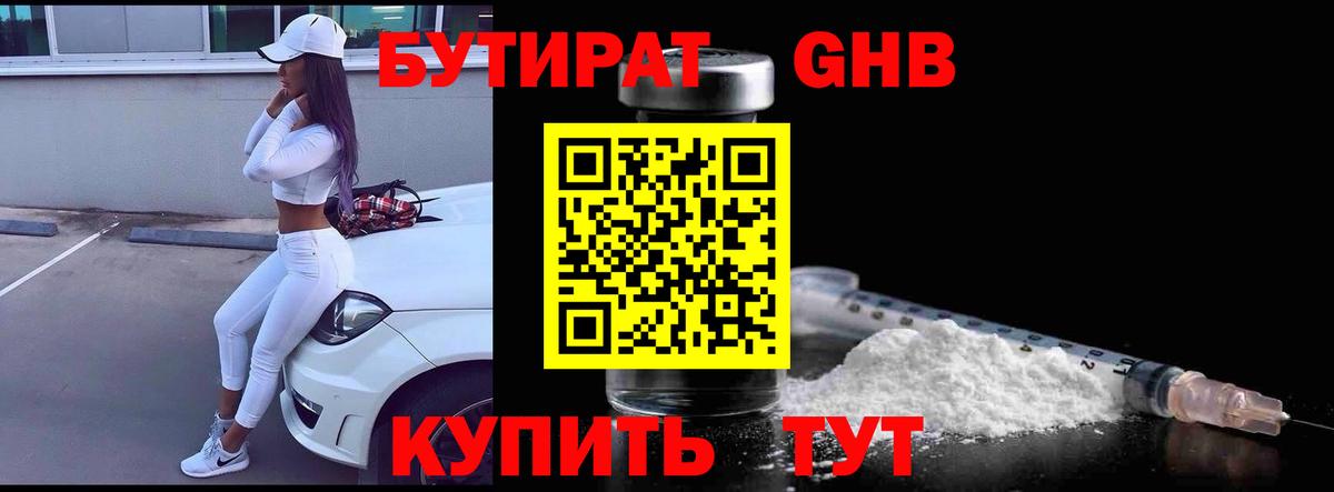 Бутират 99%  Вход с VPN  Бутират  Бугуруслан 
