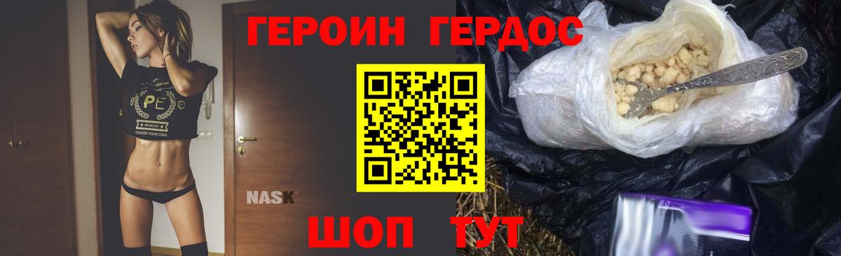 Героин хмурый Бугуруслан