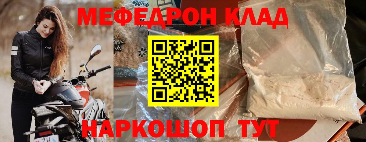 Меф мяу мяу Бугуруслан