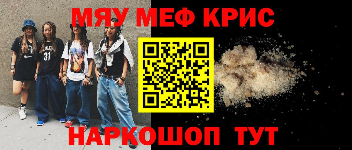 МЕФ мяу мяу  МЯУ-МЯУ кристаллы  Меф  Бугуруслан  Вход с VPN 